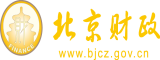 美女插入bb北京市财政局